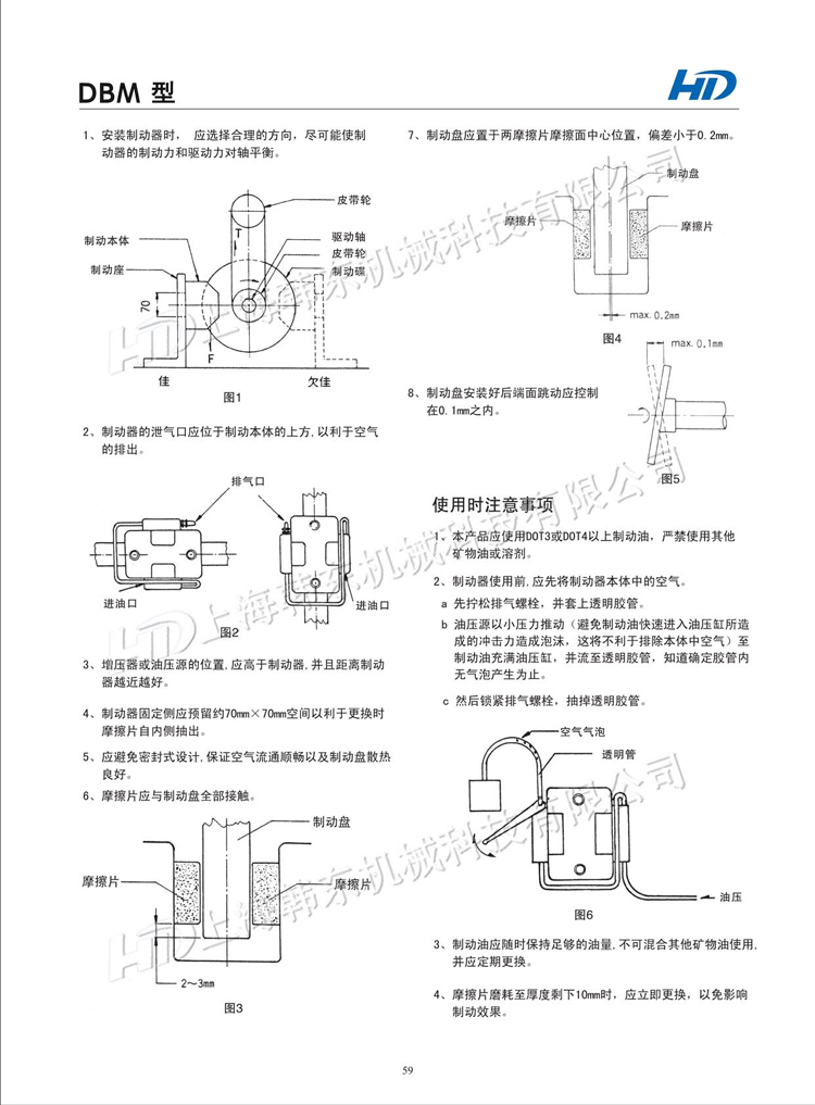 DBM油壓碟式制動器注意事項 DBM油壓碟式剎車器