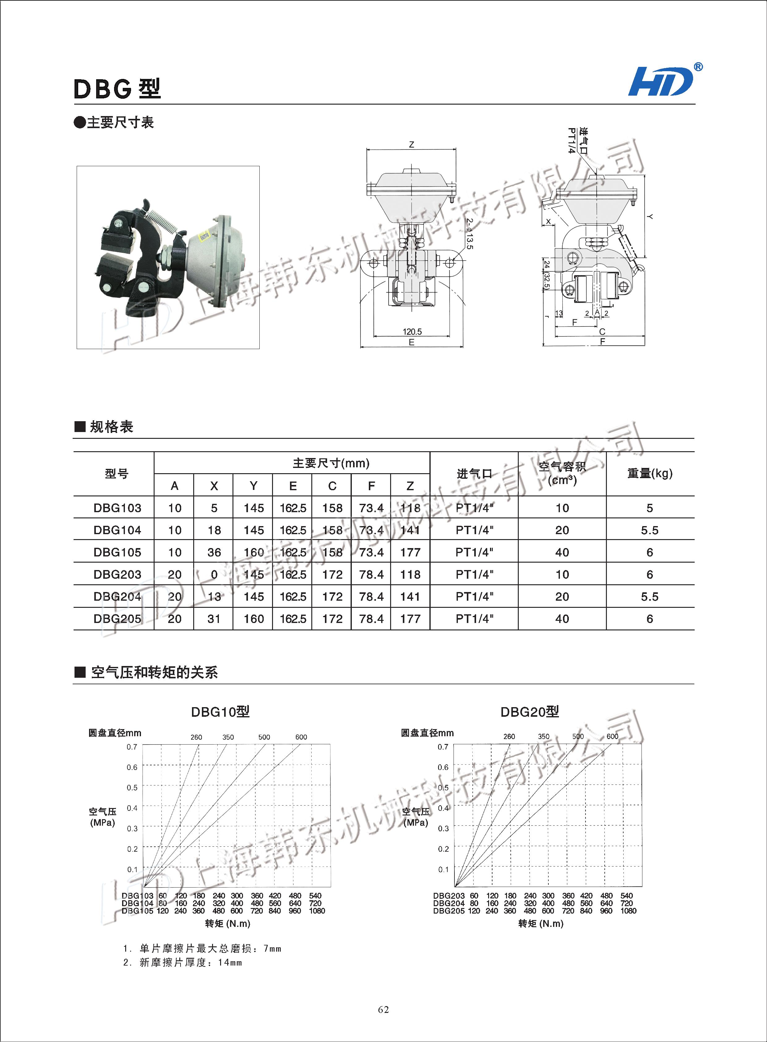 空壓蝶式制動器DBG型外型尺寸表 空壓蝶式制動器DBG