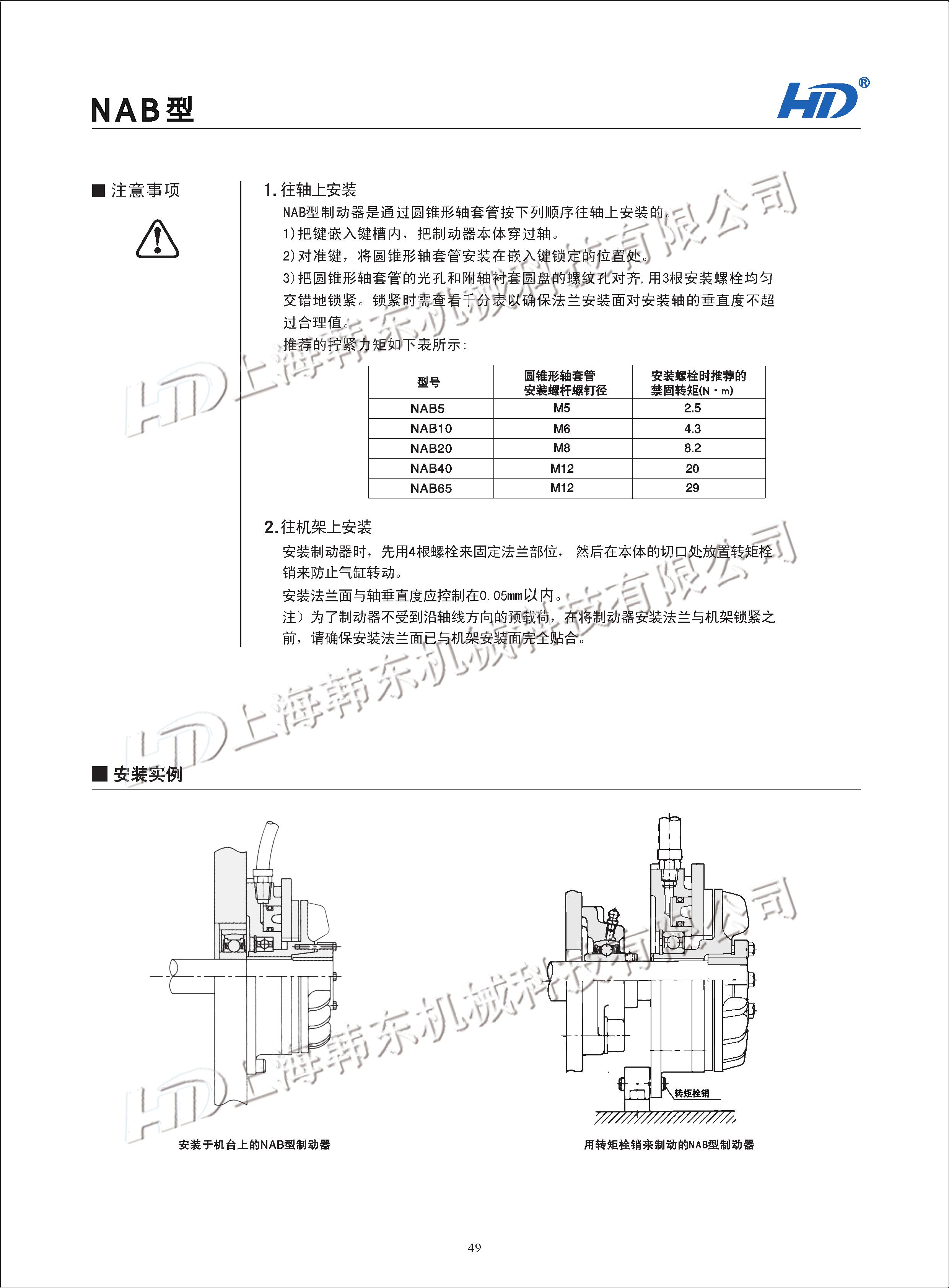 空壓通軸式剎車(chē)使用注意事項(xiàng) 空壓通軸式剎車(chē)
