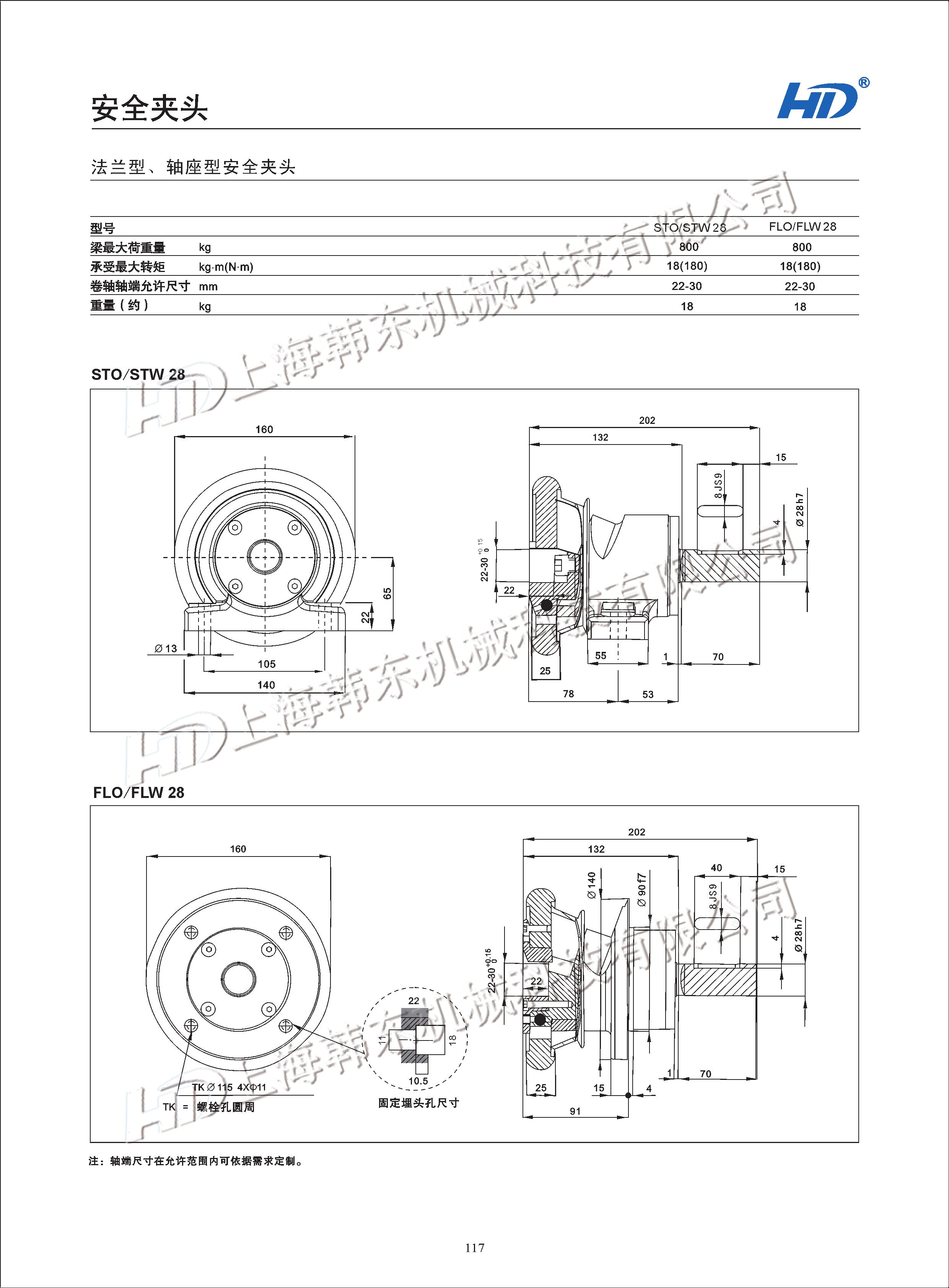軸座型安全夾頭STO/STW28參數(shù) 軸座型安全夾頭