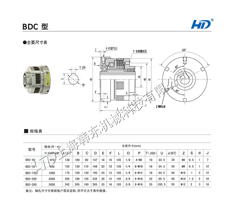 氣動多片離合器BDC系列安裝尺寸 氣動多片離合器